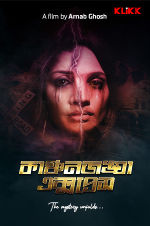 Kanchenjungha Express